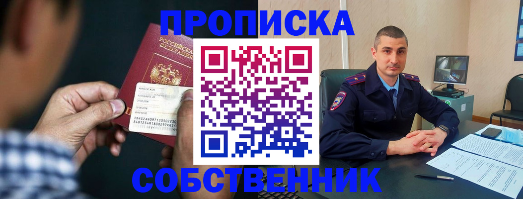 прописка от собственника в Ряжске